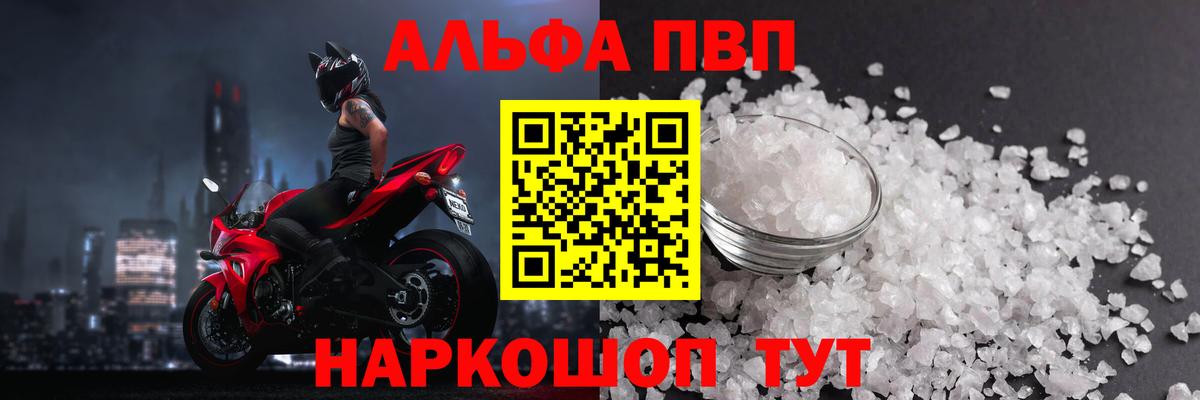 A-PVP мука  Вход с VPN  A PVP VHQ  Кингисепп 