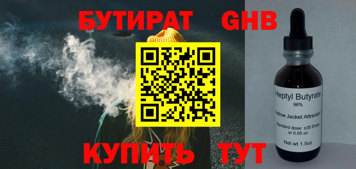 БУТИРАТ BDO  Вход с VPN  Кингисепп 