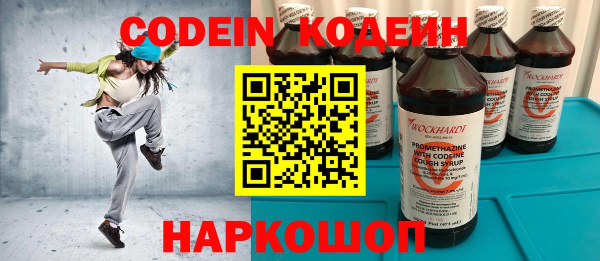 Кодеиновый сироп Lean напиток Lean (лин)  Вход с VPN  Codein напиток Lean (лин)  хочу   Кингисепп 