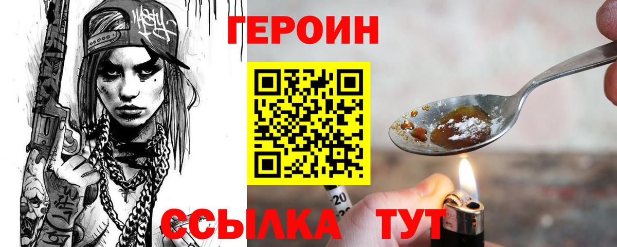 Героин VHQ Кингисепп
